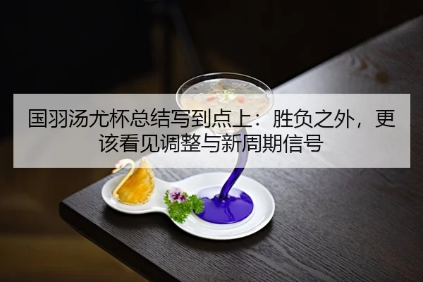 guo-yu-tang-you-bei-zong-jie-xie-dao-dian-shang-sheng-fu-zhi-wai-geng-gai-kan-jian-tiao-zheng-yu-xin-zhou-qi-xin-hao-3-351.jpg